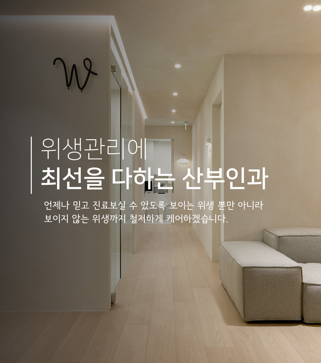 연세W산부인과 메인 배너 3
