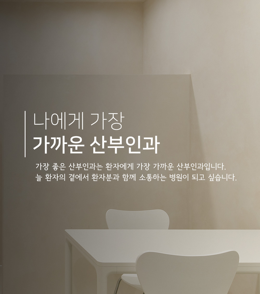 연세W산부인과 메인 배너 4